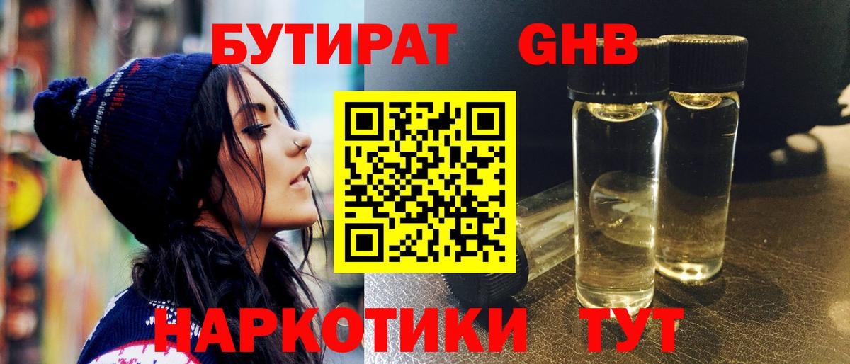 БУТИРАТ бутандиол Новошахтинск