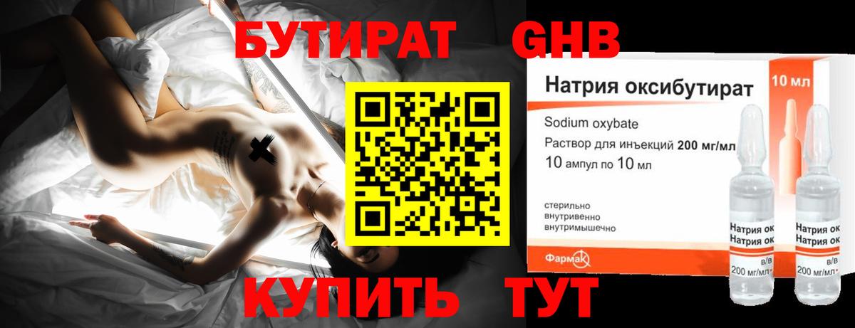 Новошахтинск  БУТИРАТ BDO 33%  БУТИРАТ  Вход с VPN 