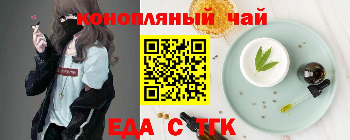 Новошахтинск  Еда ТГК марихуана  Вход с VPN 