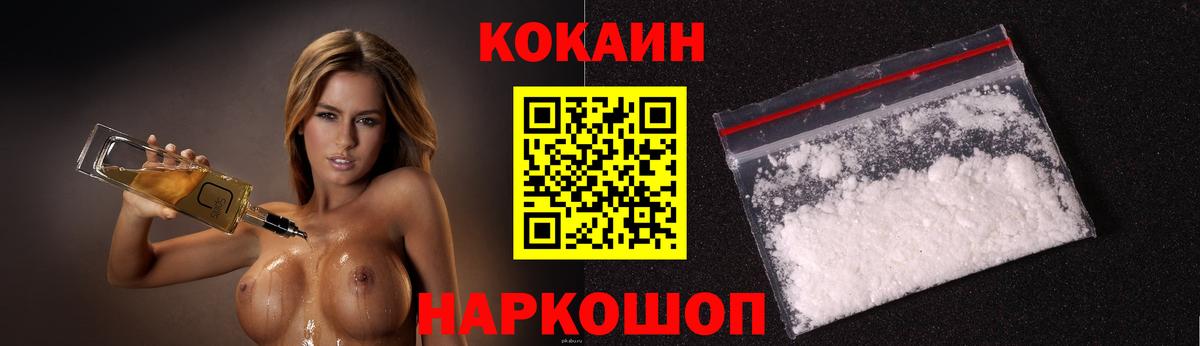 Новошахтинск  КОКАИН 98%  купить наркотик  Вход с VPN  COCAIN 