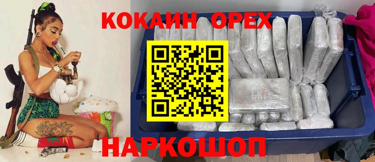 Кокаин Columbia Новошахтинск