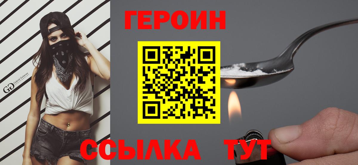 ГЕРОИН Heroin  Вход с VPN  Новошахтинск 
