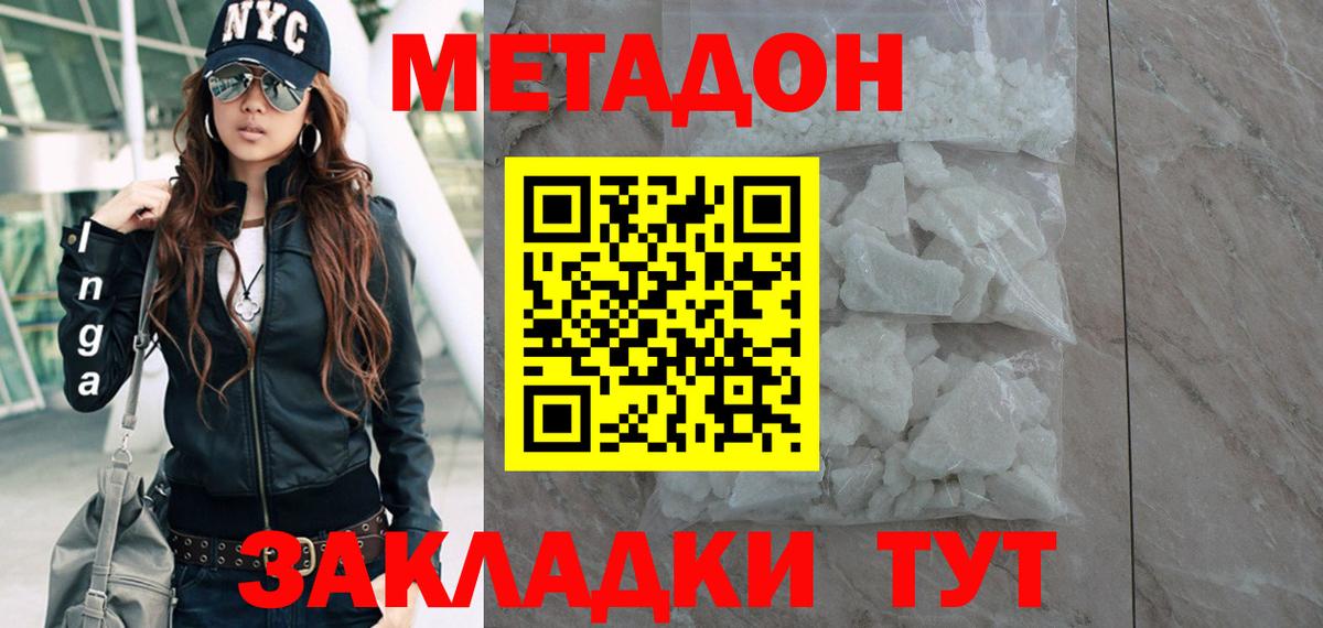 Метадон VHQ  Метадон VHQ  Новошахтинск  Вход с VPN 